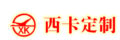 西安西卡商貿(mào)有限公司