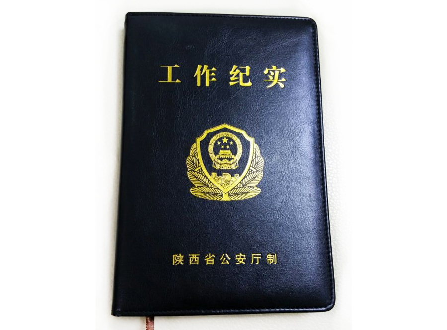 民警工作紀(jì)實(shí)簿