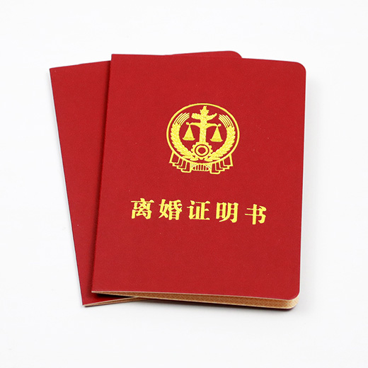 離婚證定做 法院離婚證定制 離婚證明書(shū)制作廠(chǎng)家