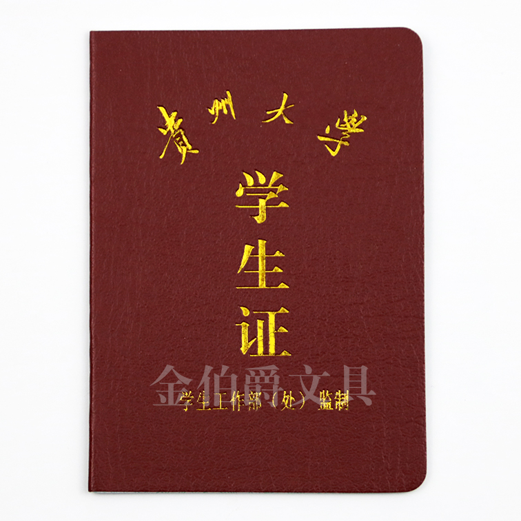 學(xué)生證制作  大學(xué)和職業(yè)學(xué)院學(xué)生證印刷廠(chǎng)家